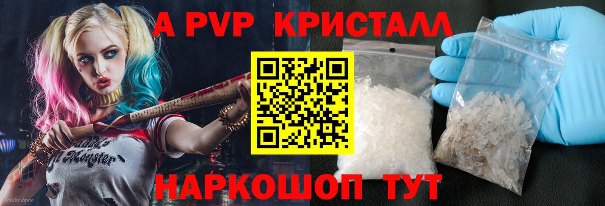 Alpha-PVP Crystall  Alfa_PVP СК КРИС  Батайск  Вход с VPN 