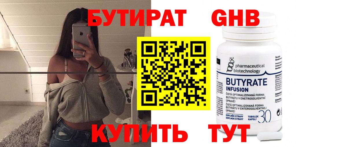 Батайск  Бутират Butirat  Вход с VPN 