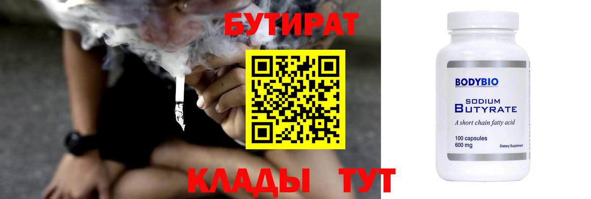 Бутират жидкий экстази Батайск