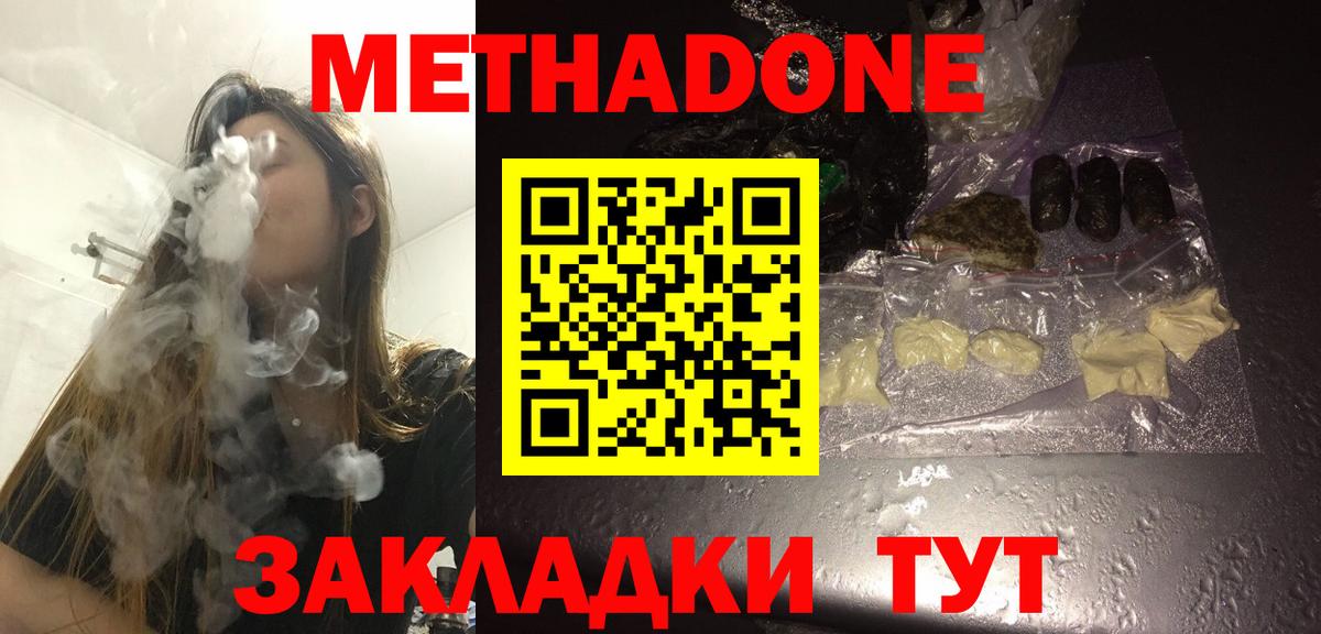 Метадон methadone Батайск